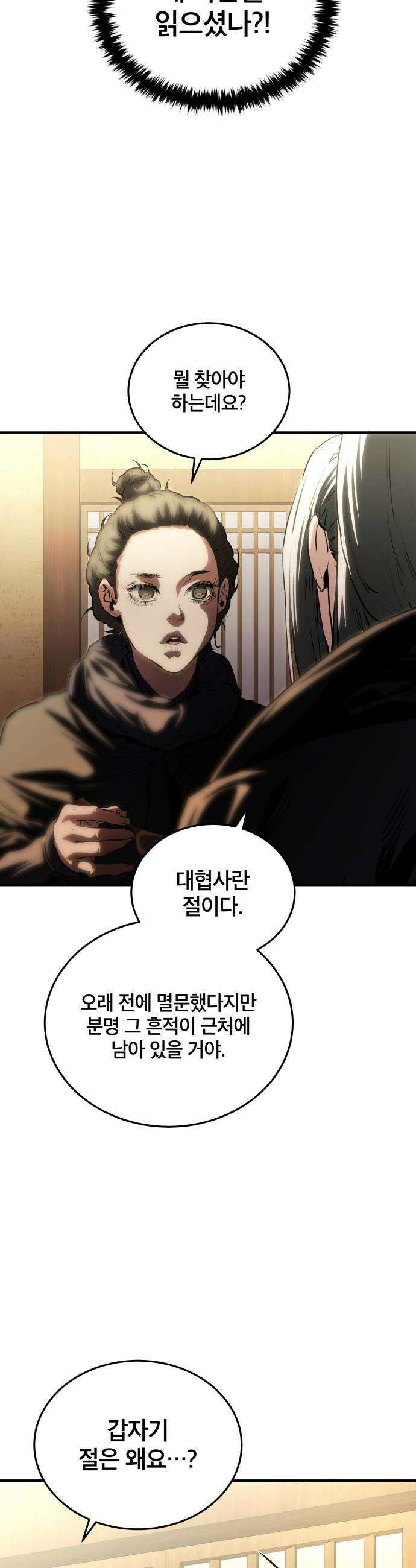 팔문의 옥 56화 6