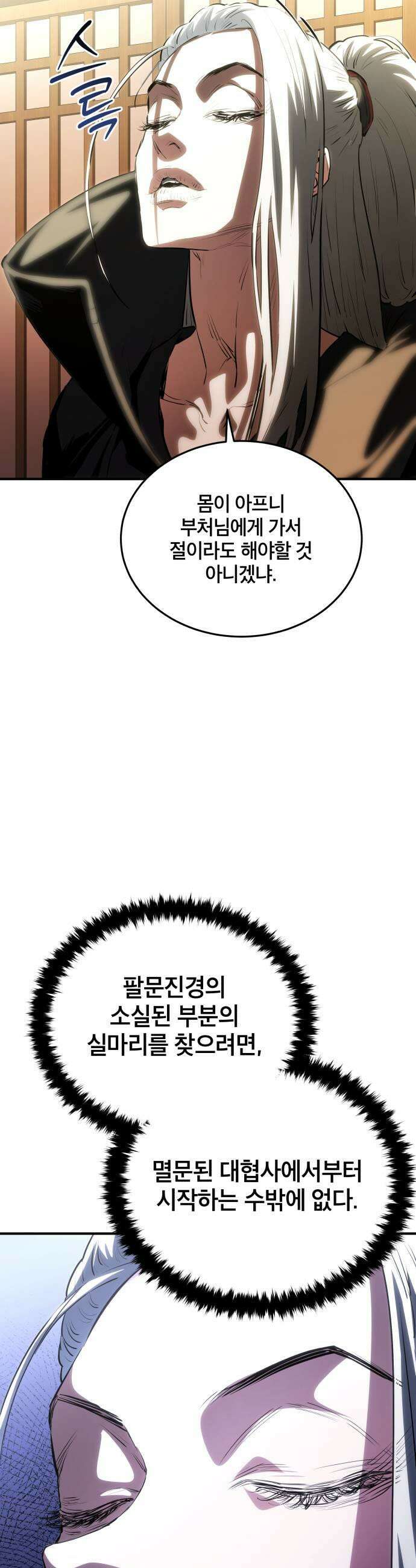 팔문의 옥 56화 7