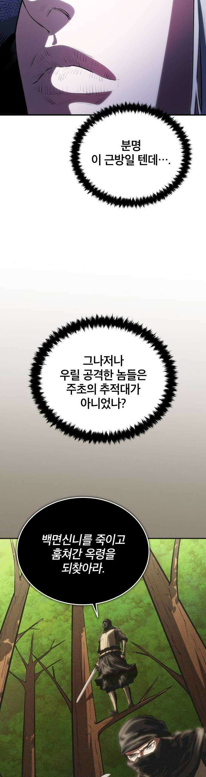 팔문의 옥 56화 8