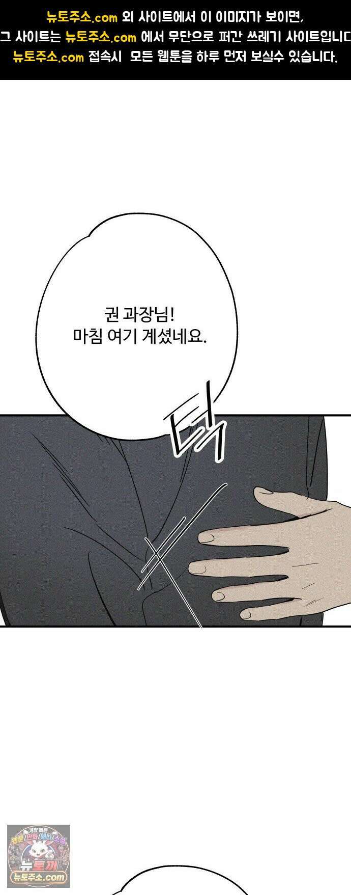 그거 사랑 아니야 108화 틈(2) 1