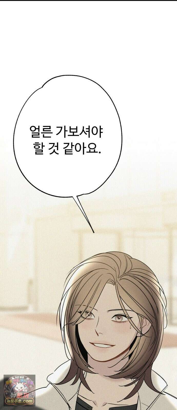 그거 사랑 아니야 108화 틈(2) 3