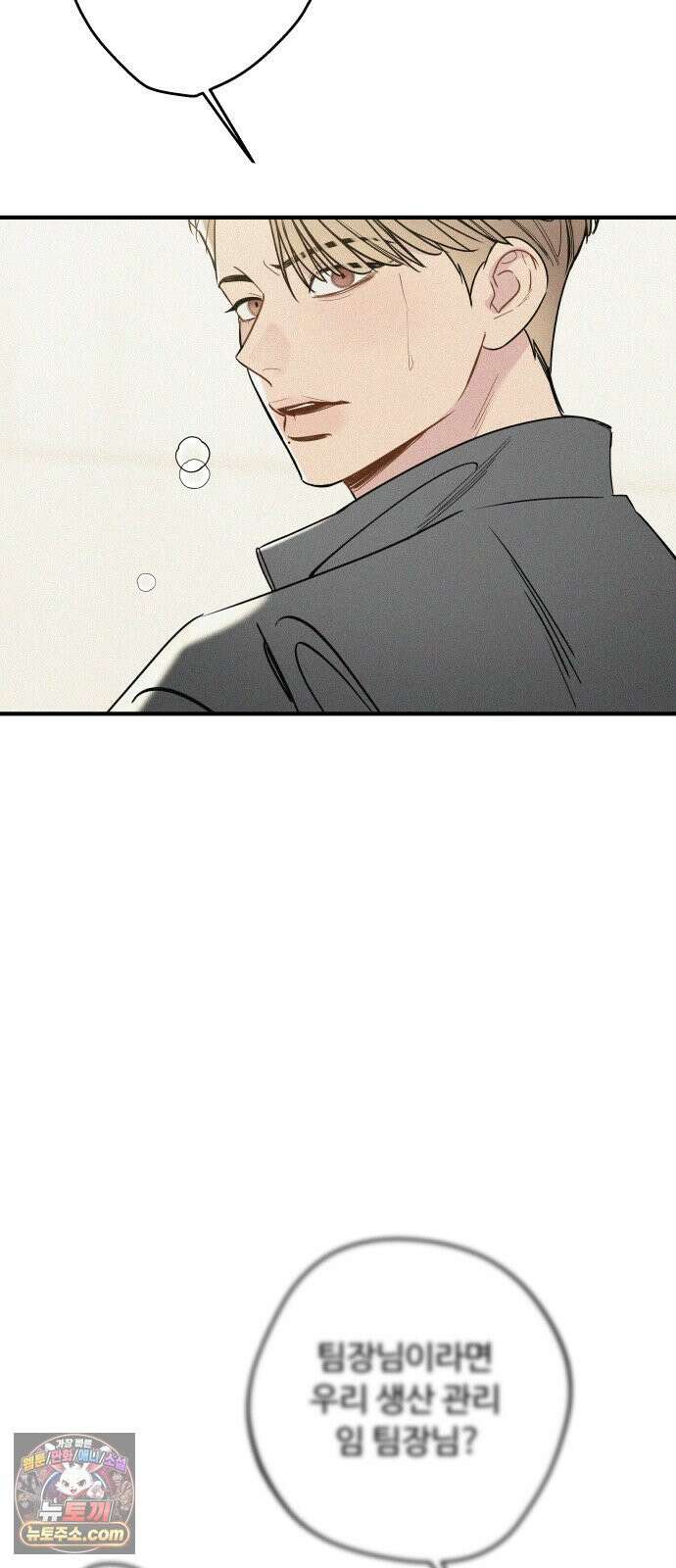 그거 사랑 아니야 108화 틈(2) 6