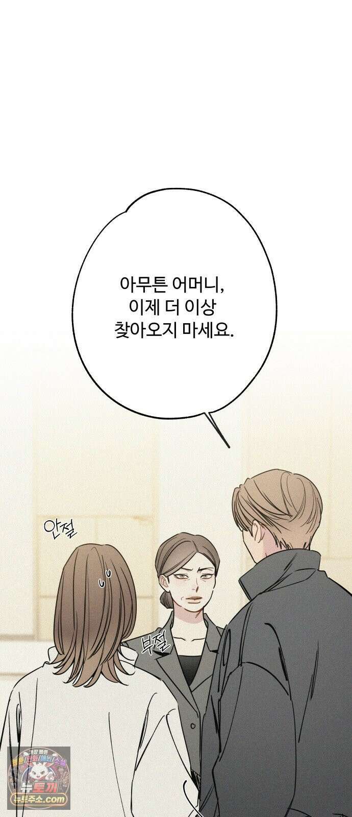 그거 사랑 아니야 108화 틈(2) 9