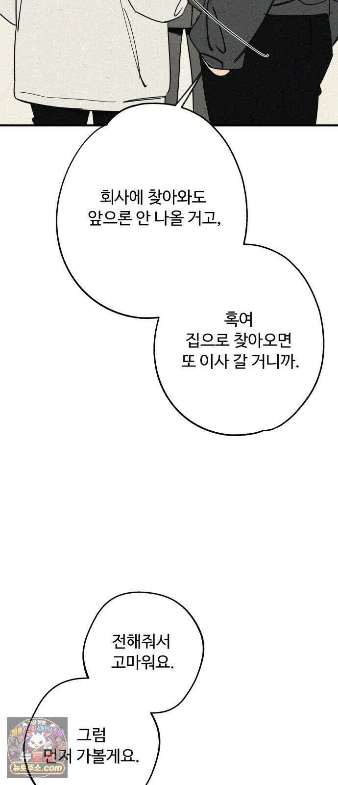 그거 사랑 아니야 108화 틈(2) 10