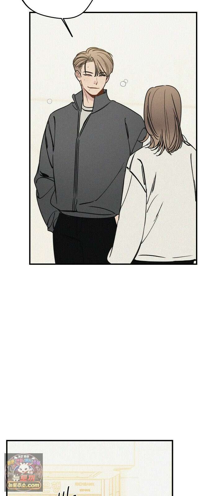 그거 사랑 아니야 108화 틈(2) 11