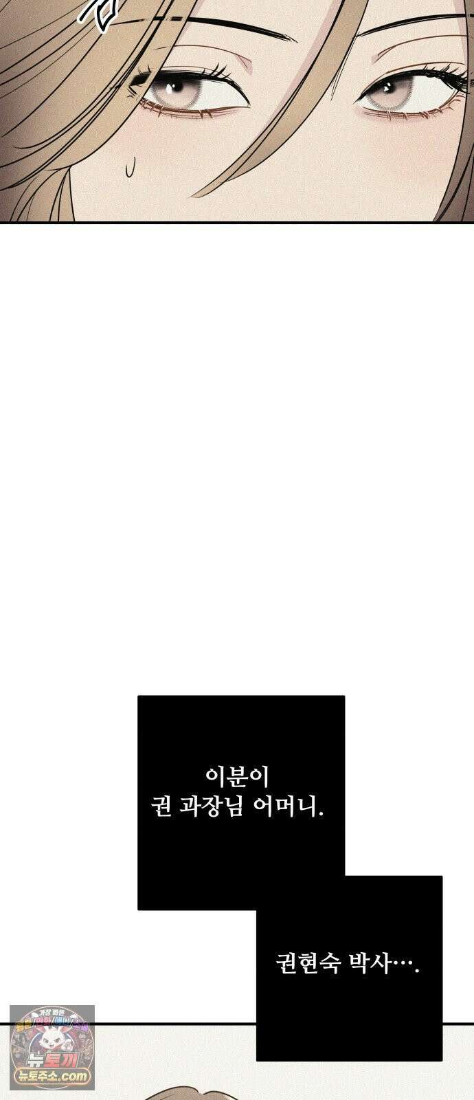 그거 사랑 아니야 108화 틈(2) 14
