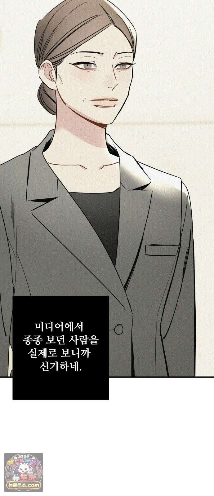 그거 사랑 아니야 108화 틈(2) 15