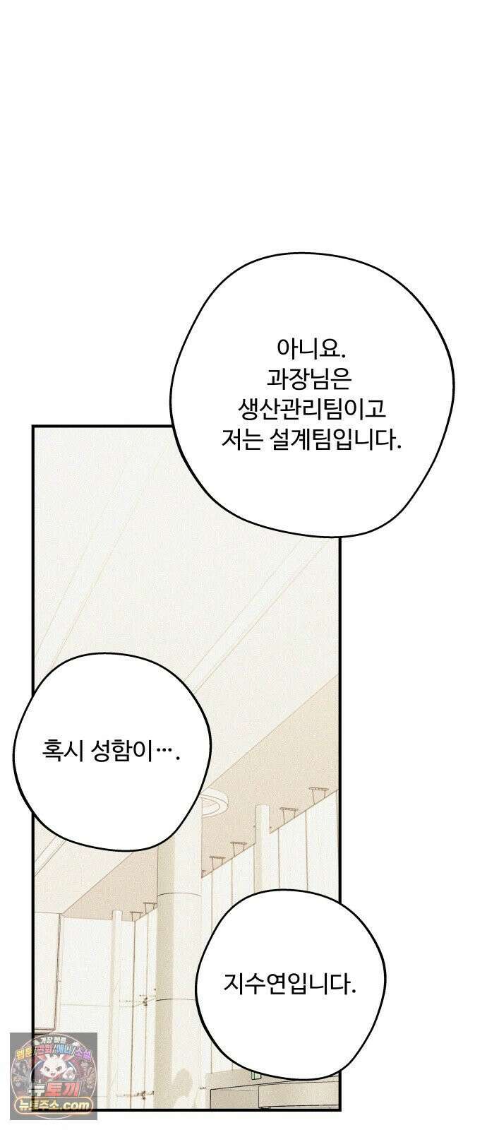 그거 사랑 아니야 108화 틈(2) 18