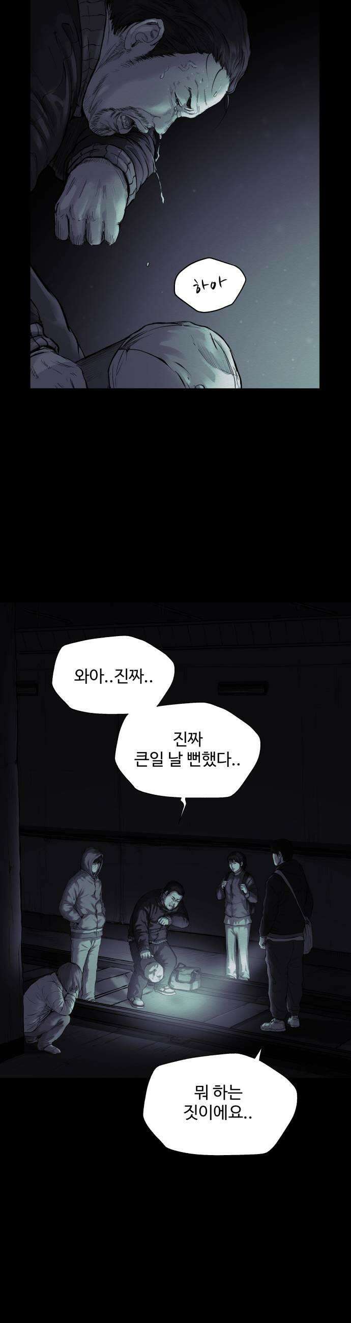 비인간 17화 11