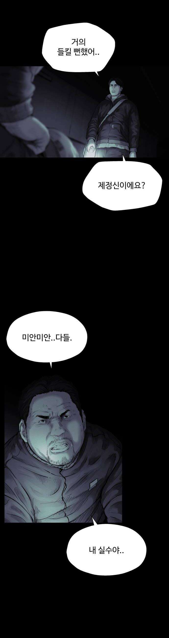 비인간 17화 12