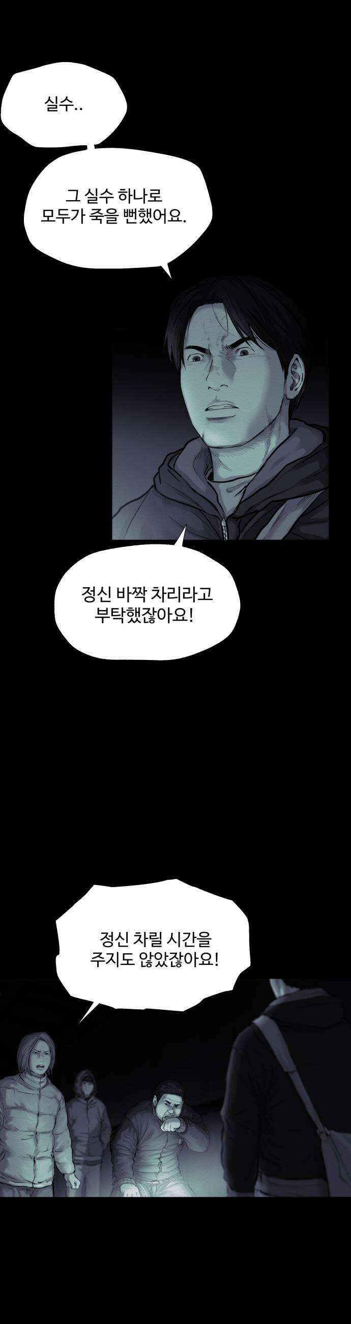 비인간 17화 13