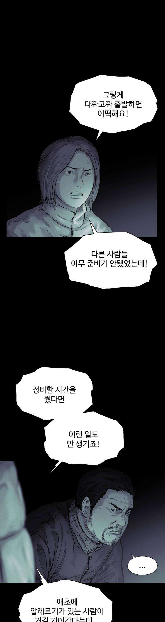 비인간 17화 14