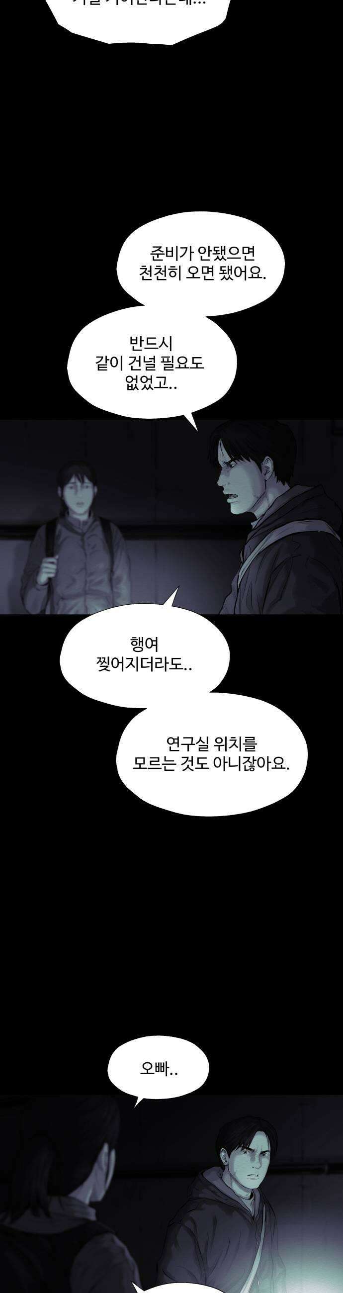 비인간 17화 15