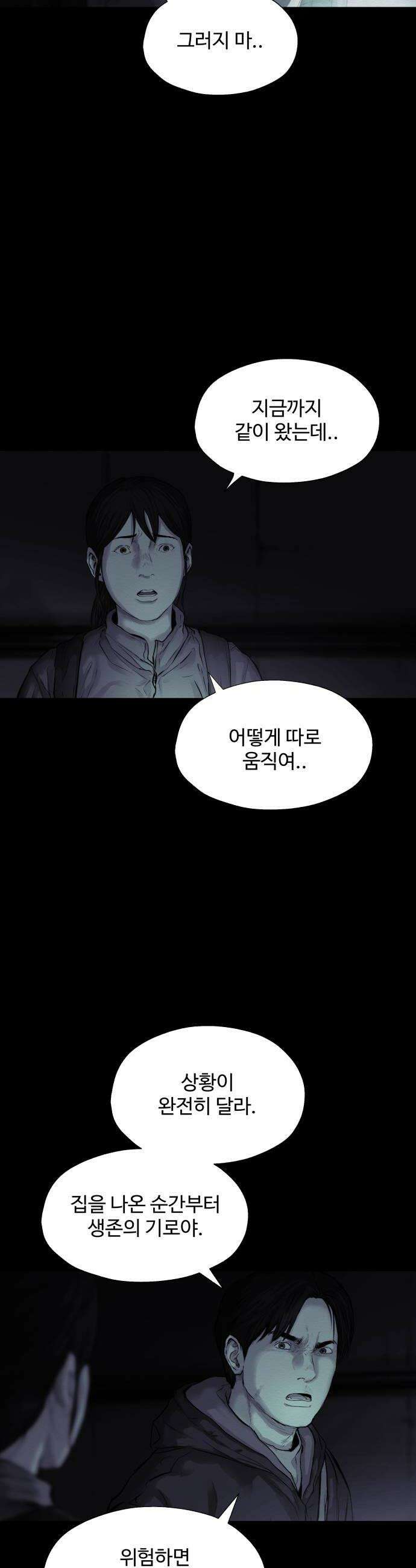 비인간 17화 16