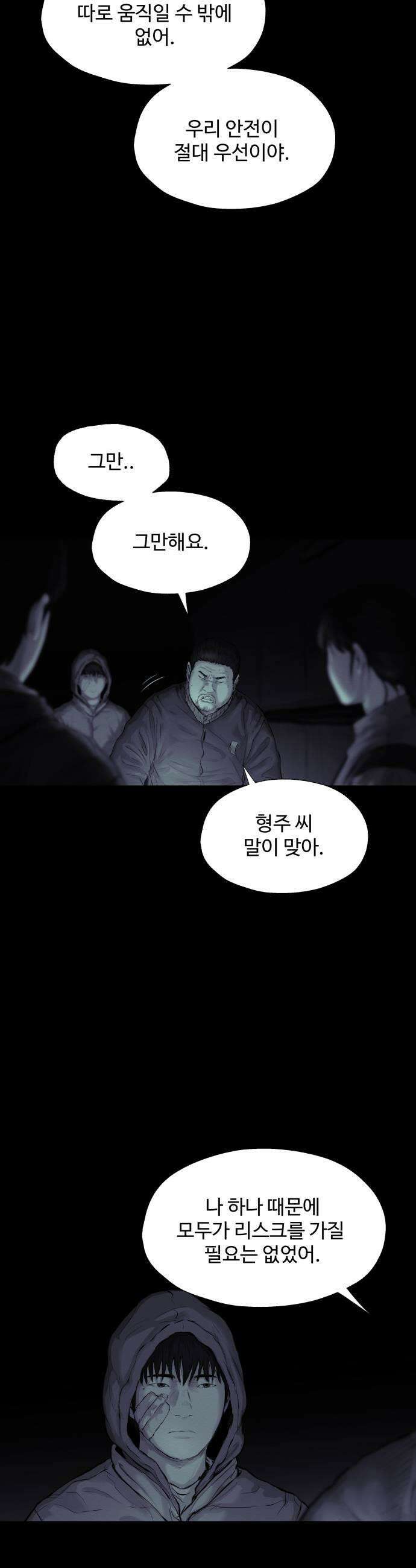 비인간 17화 17