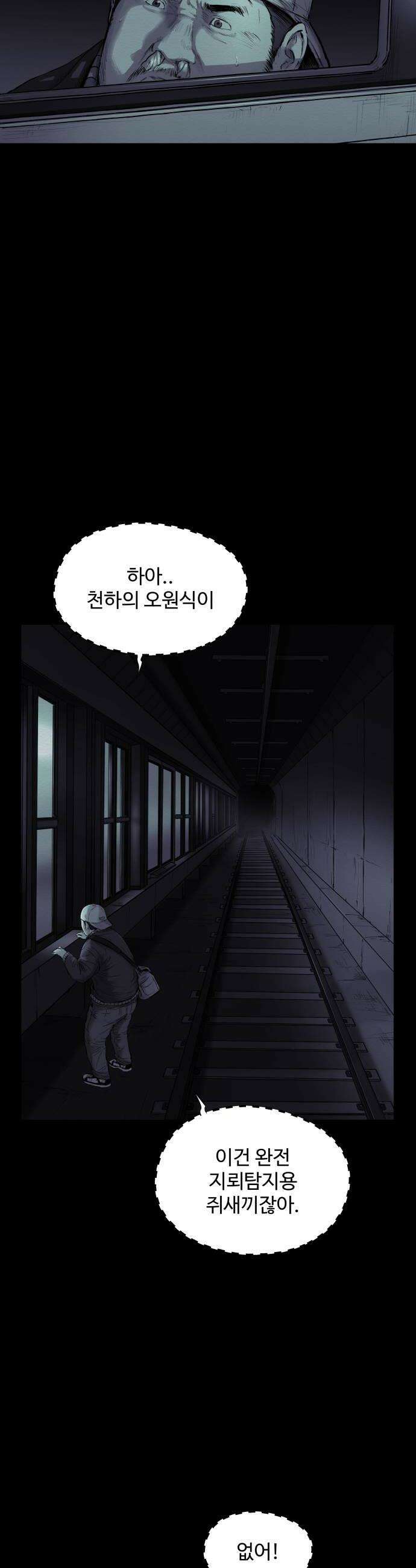 비인간 17화 20