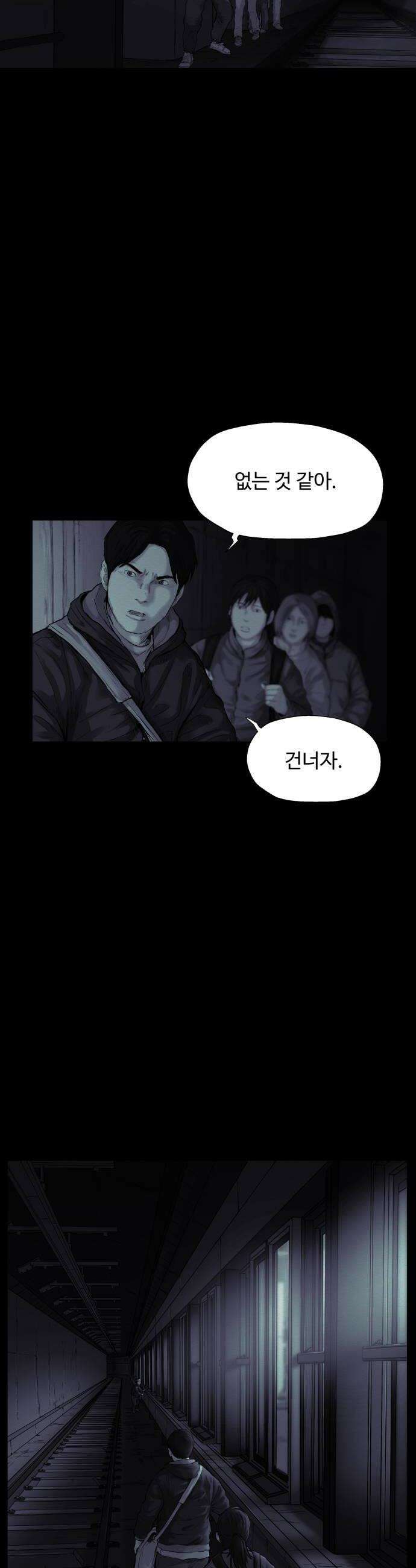 비인간 17화 22