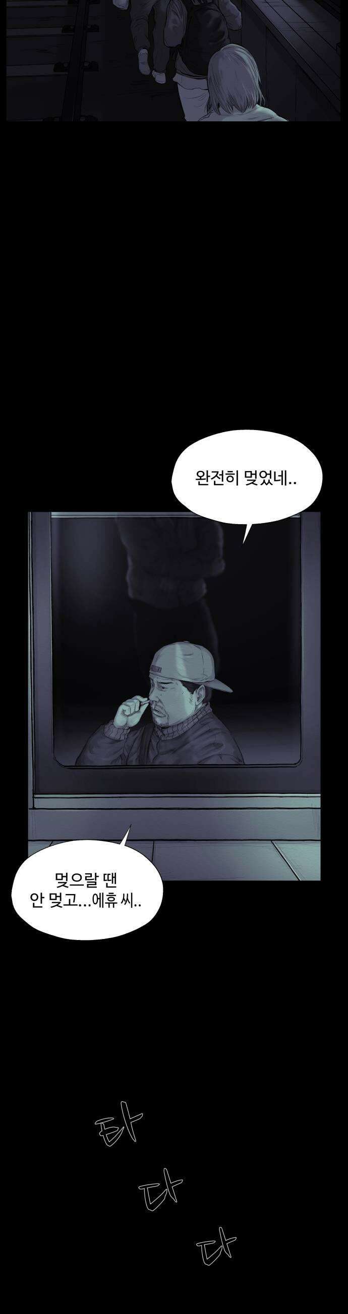 비인간 17화 23