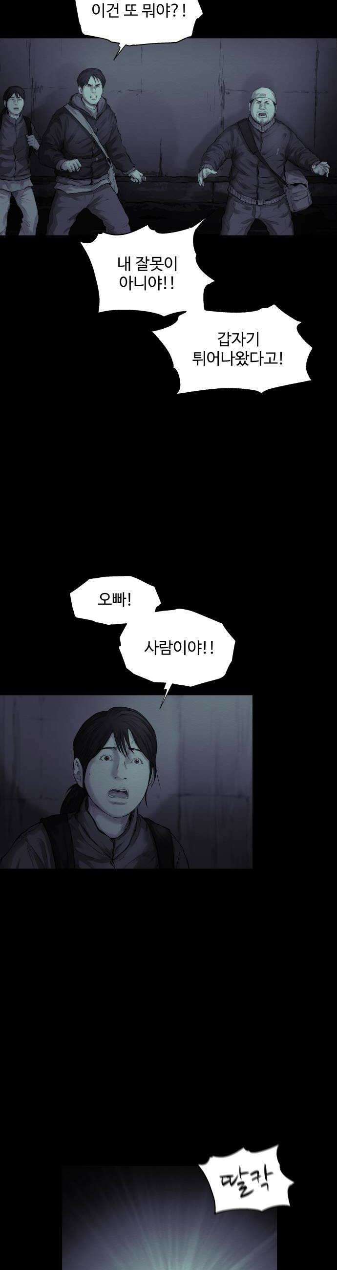 비인간 17화 26