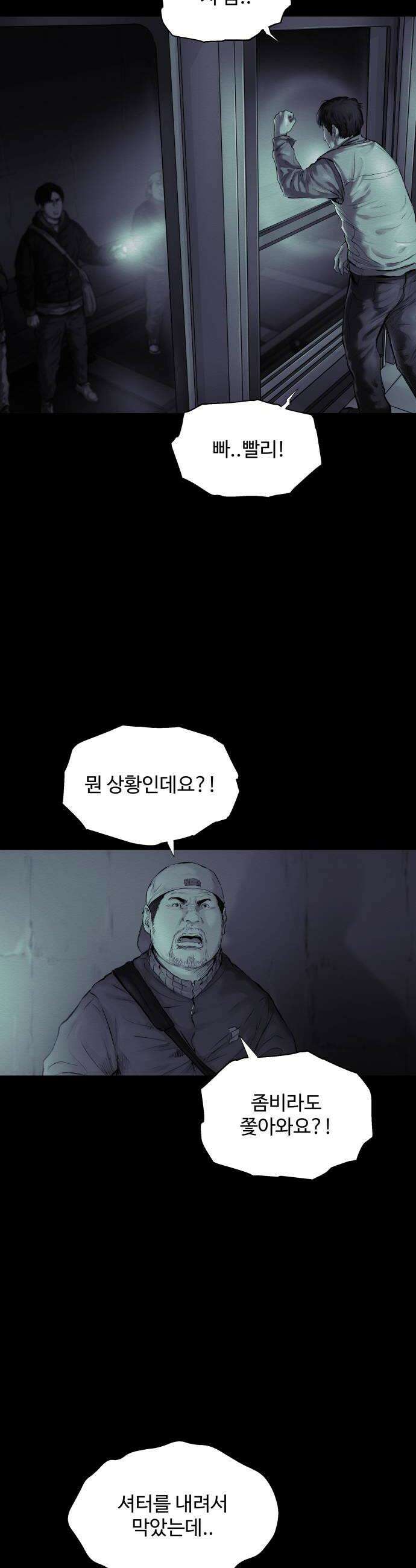 비인간 17화 28