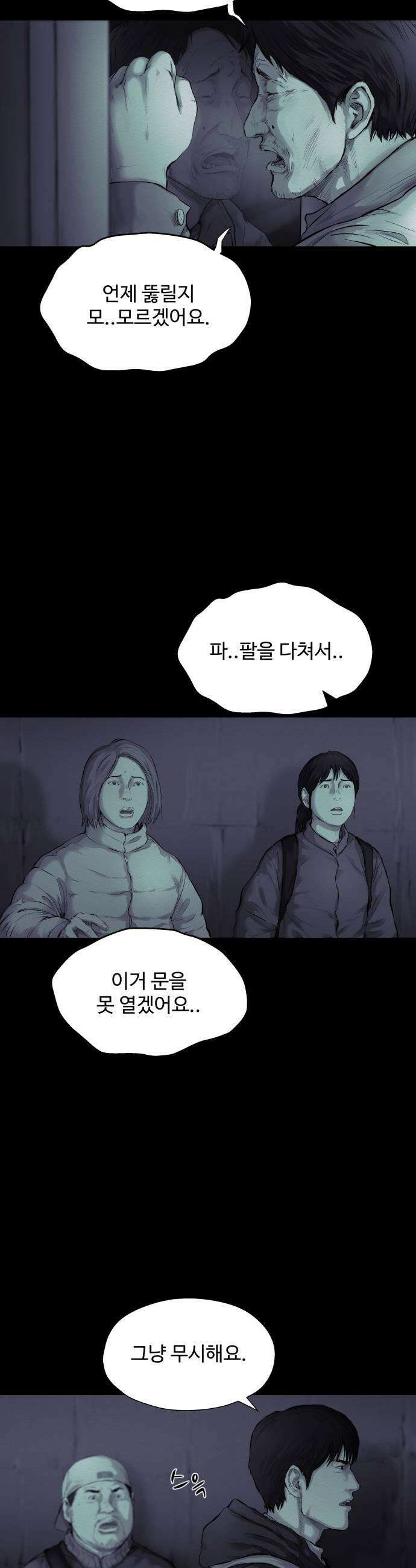 비인간 17화 29