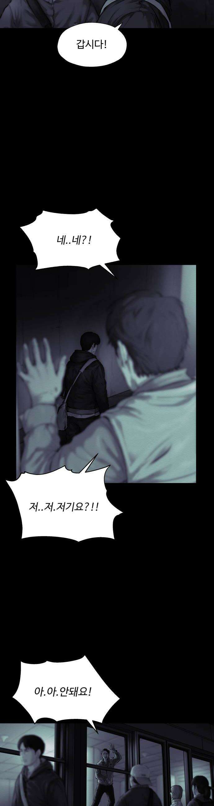 비인간 17화 30