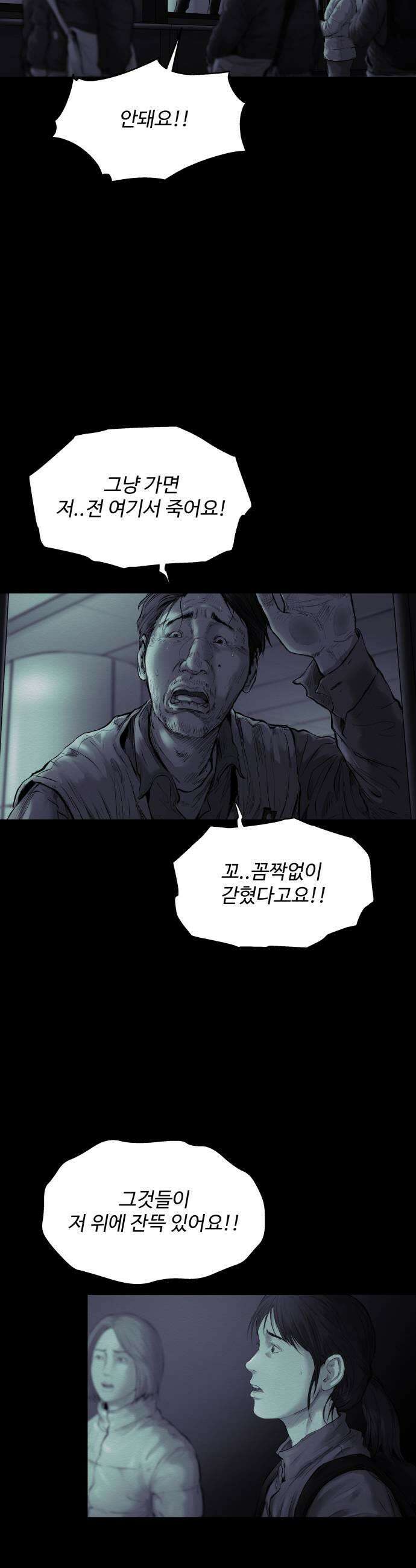 비인간 17화 31