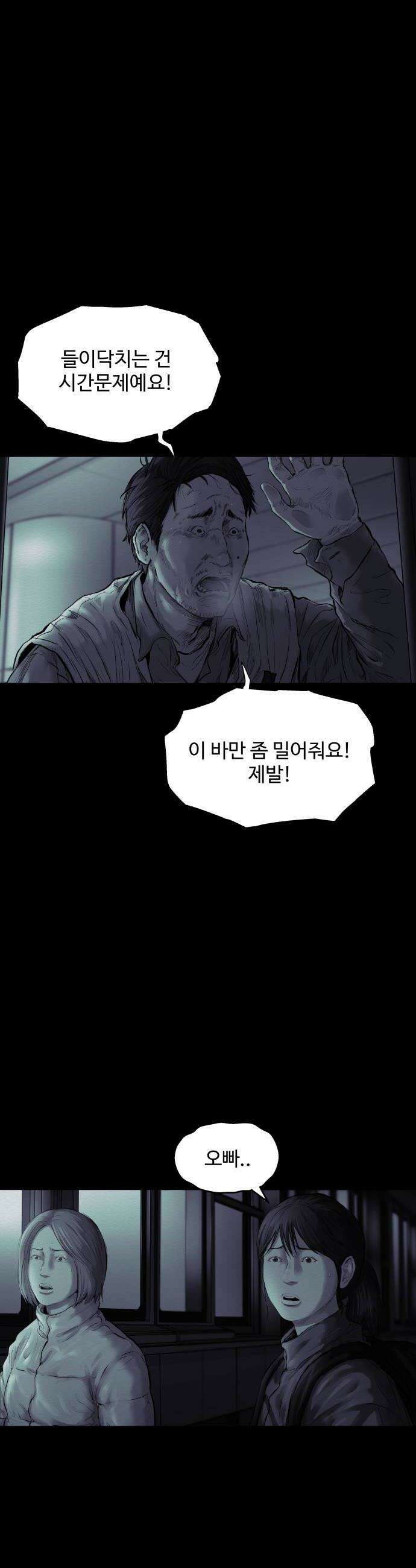 비인간 17화 32