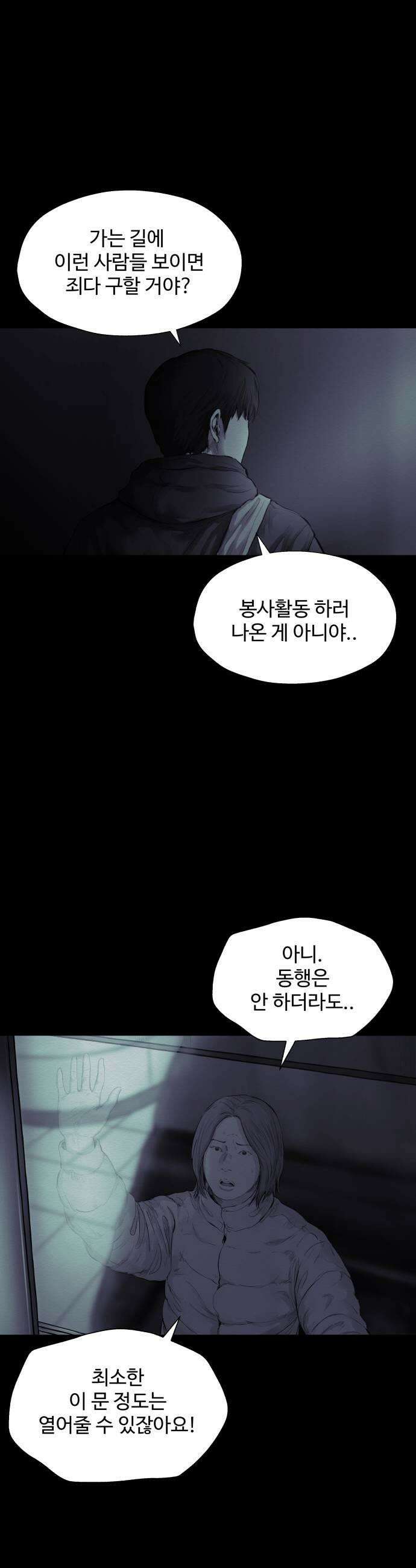 비인간 17화 33