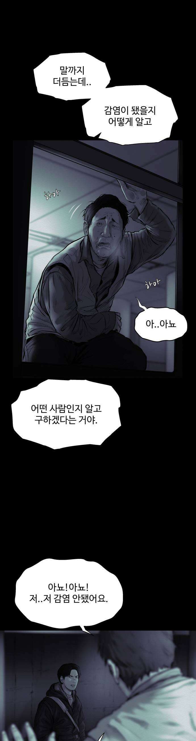비인간 17화 35