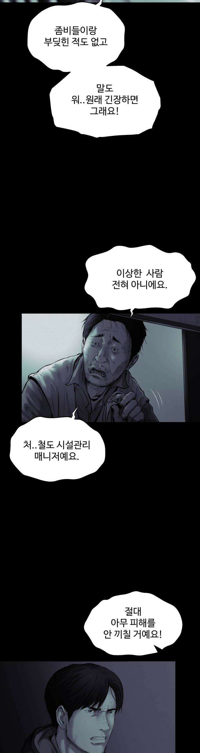 비인간 17화 36