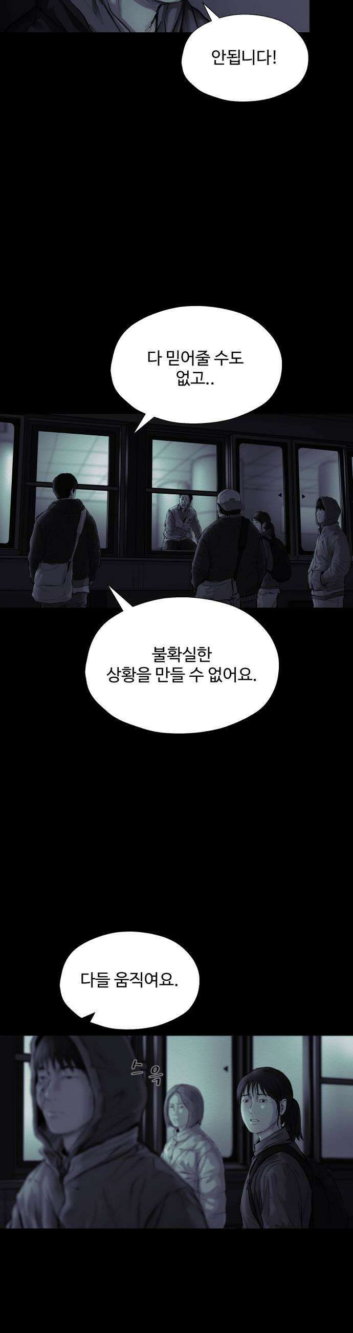 비인간 17화 37