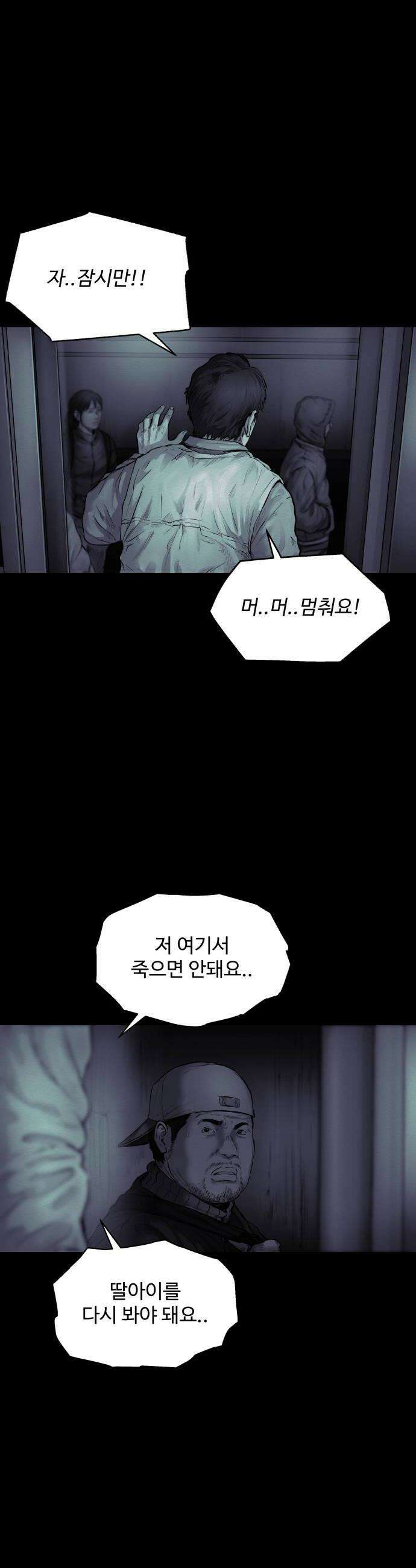 비인간 17화 38
