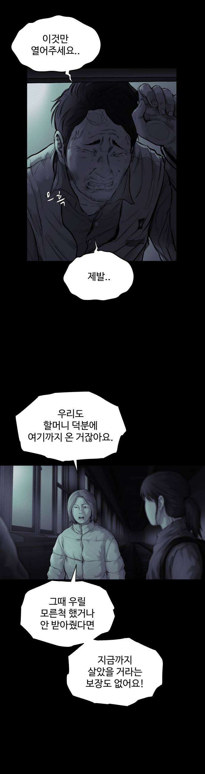 비인간 17화 39