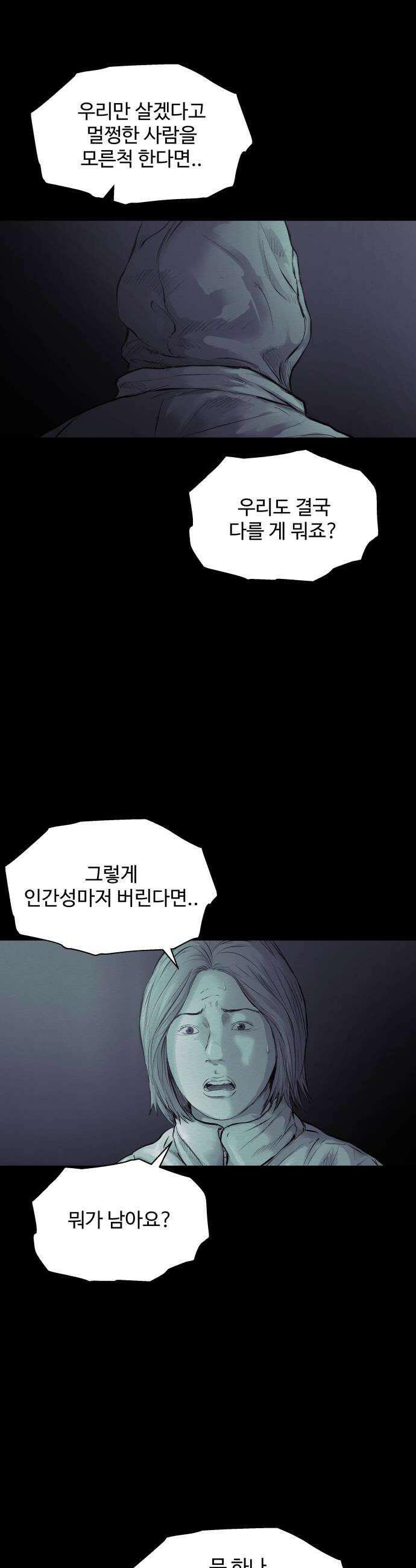 비인간 17화 40
