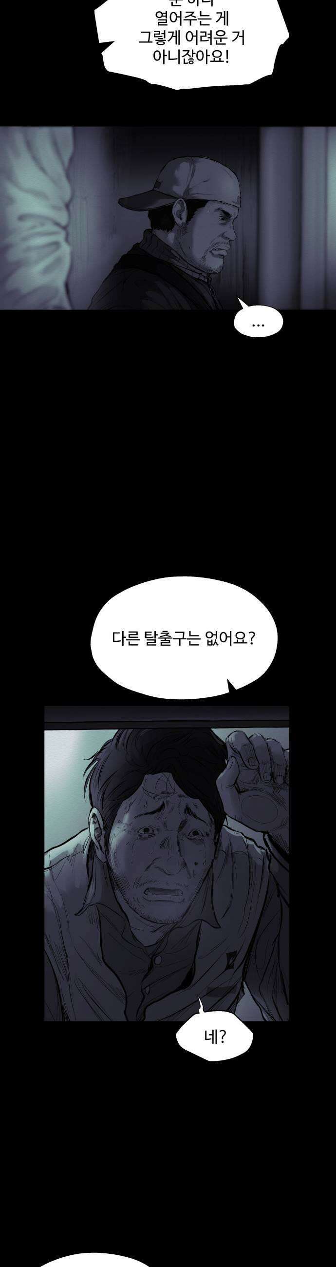 비인간 17화 41
