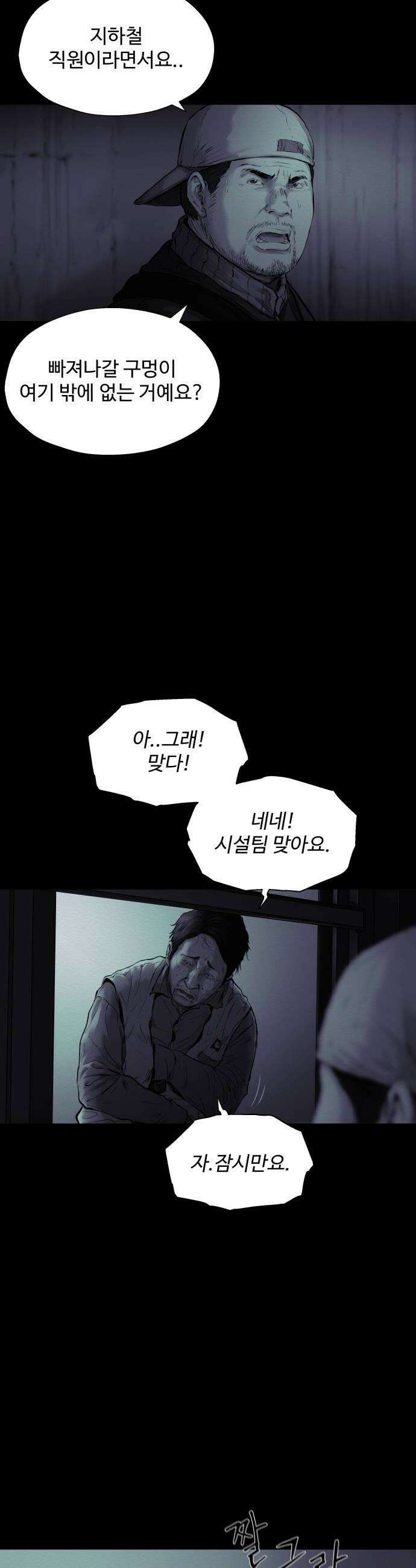 비인간 17화 42