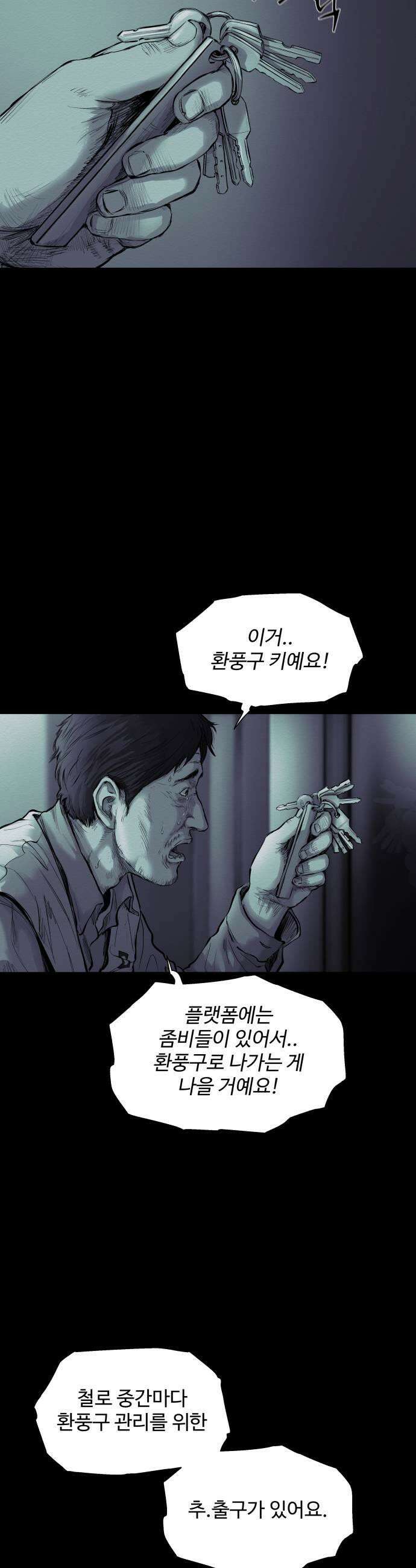 비인간 17화 43