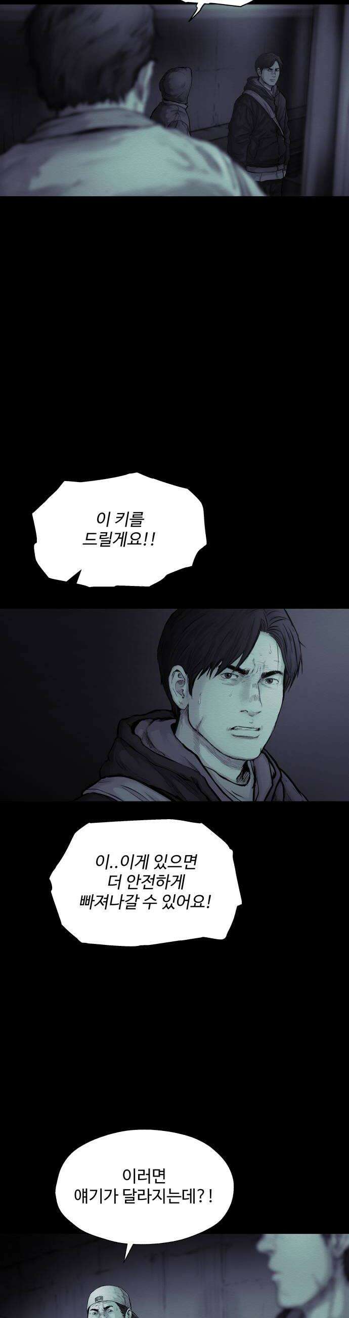비인간 17화 44