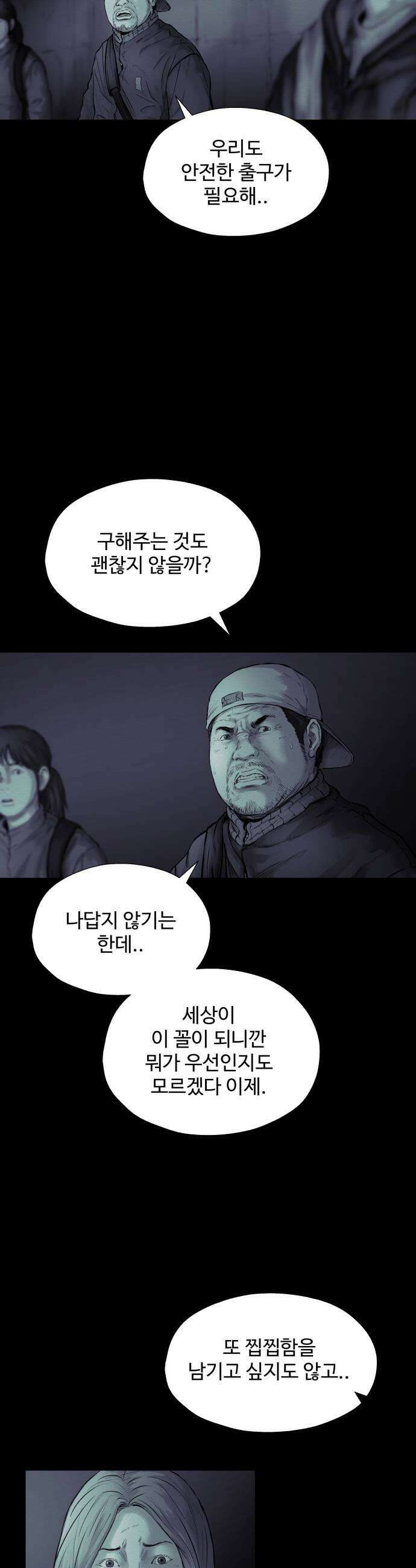 비인간 17화 45