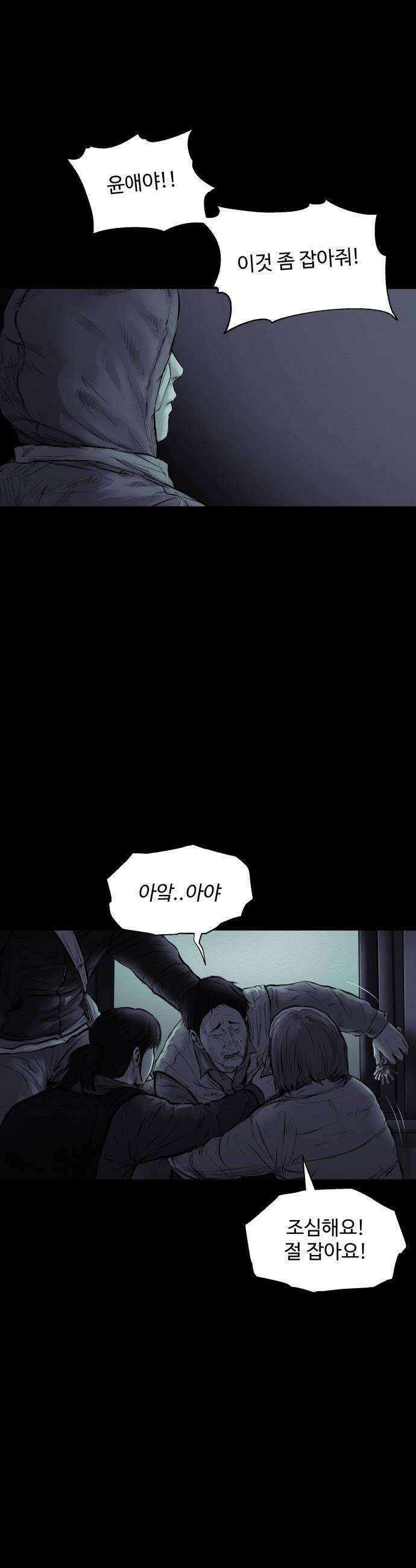 비인간 17화 52
