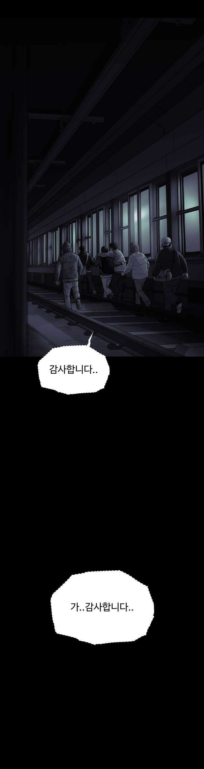 비인간 17화 53