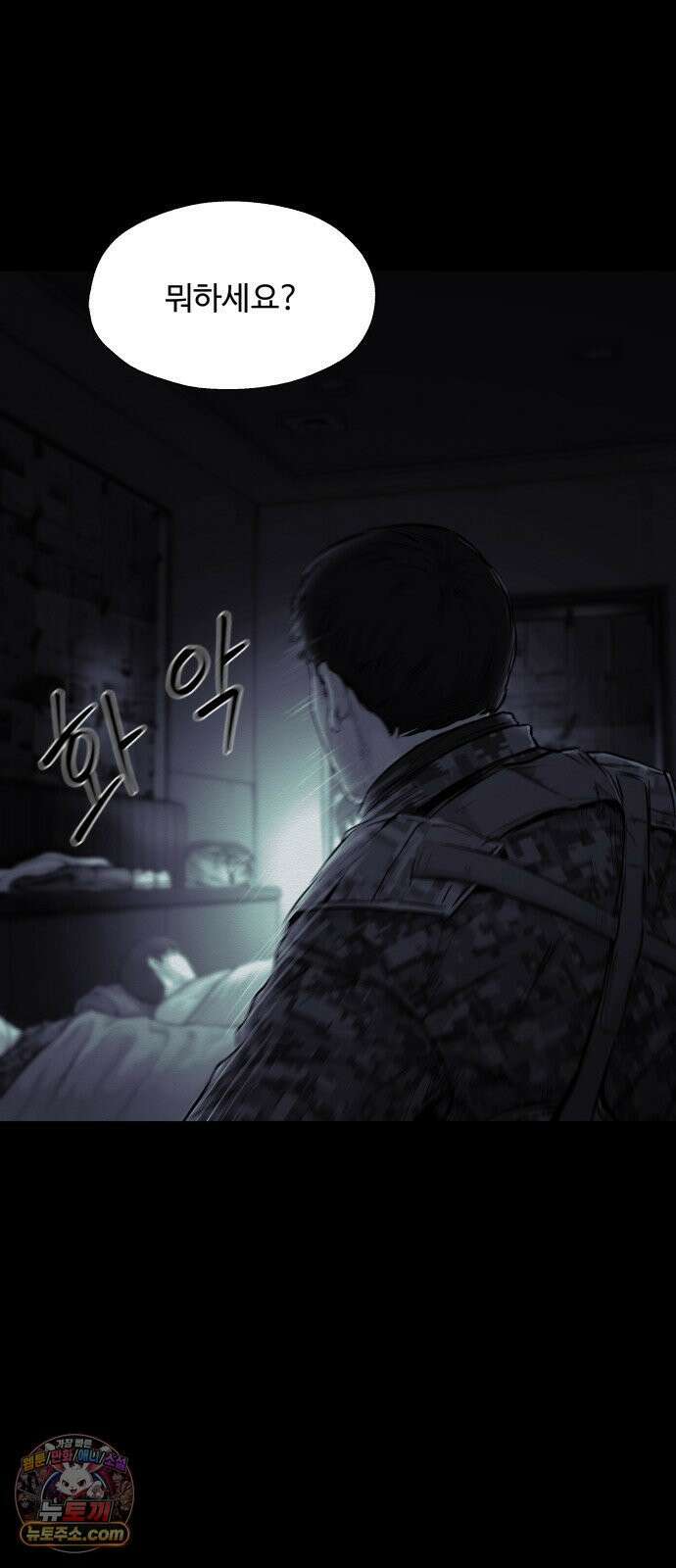 비인간 23화 7