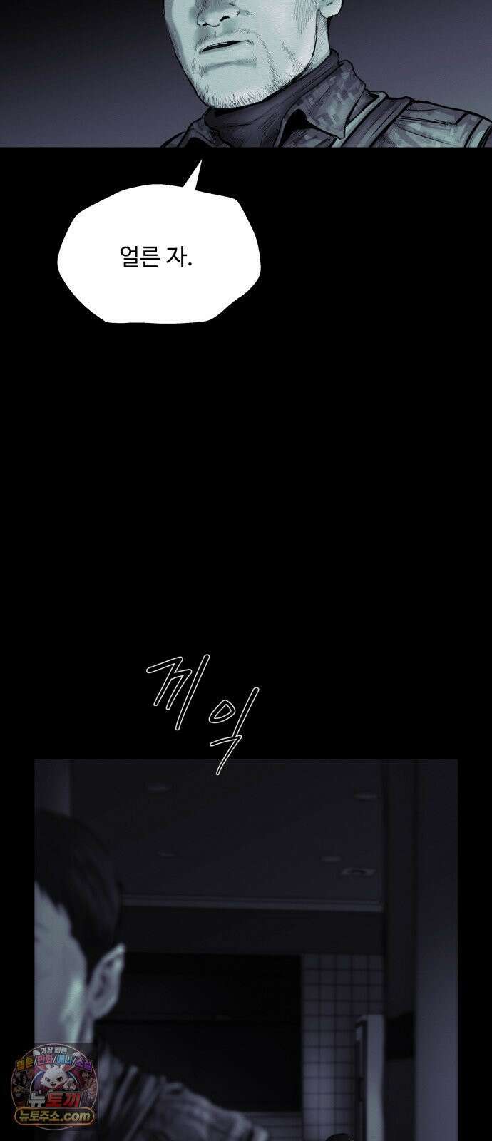비인간 23화 12