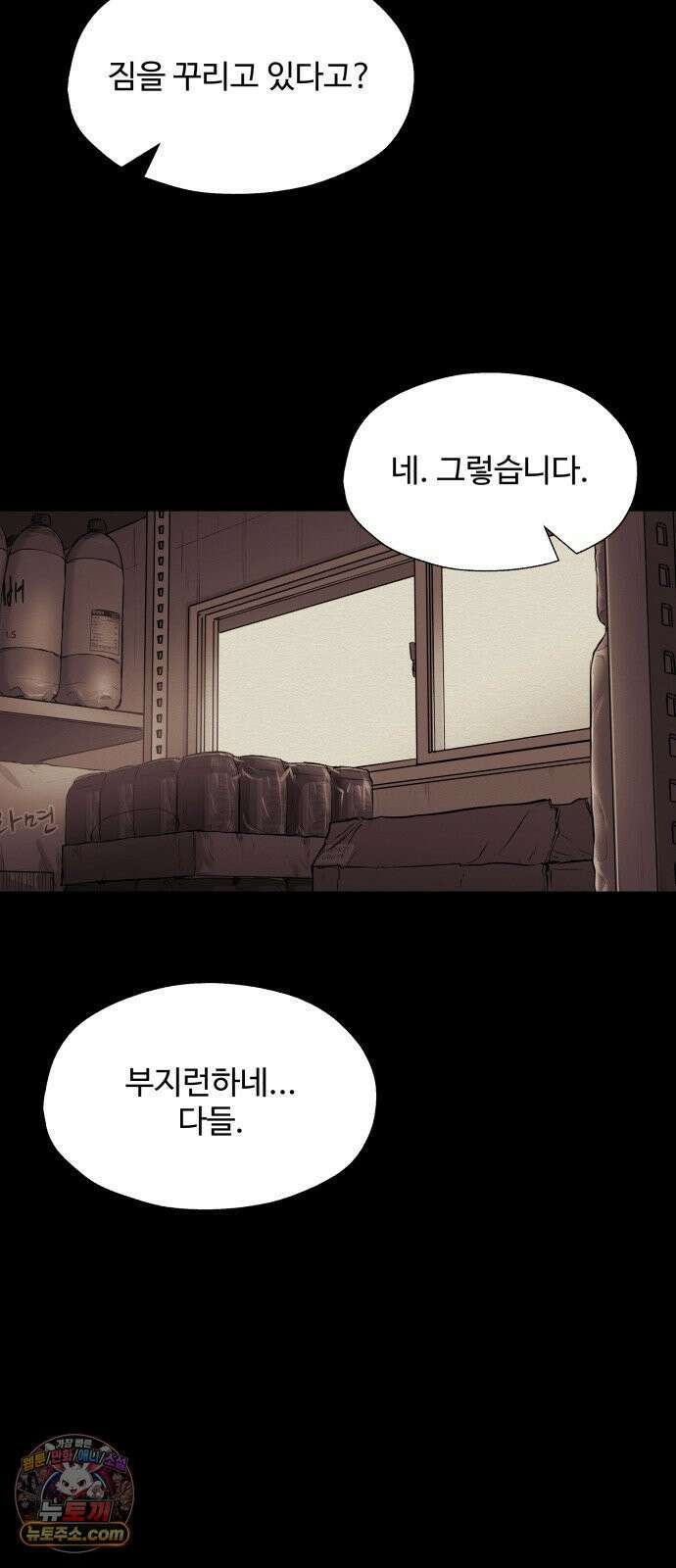 비인간 23화 15