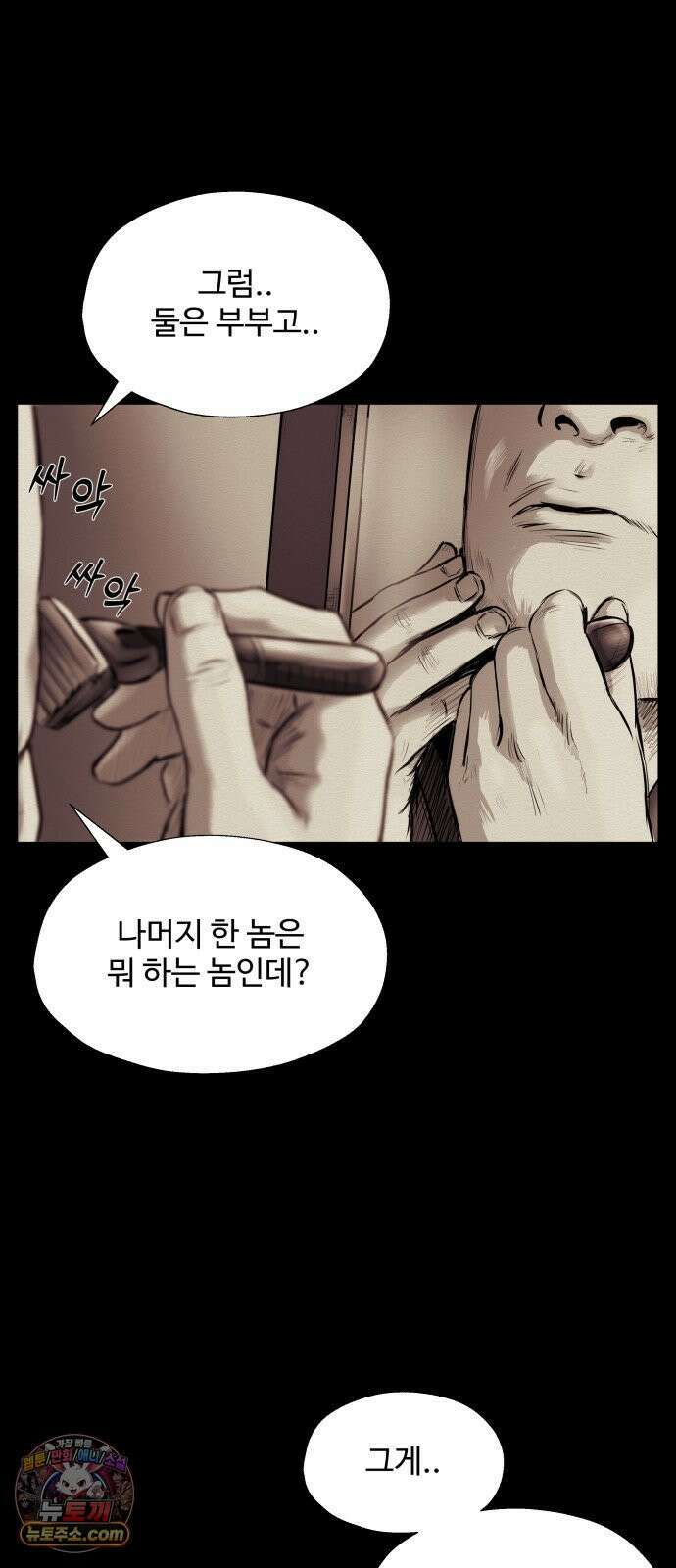 비인간 23화 17