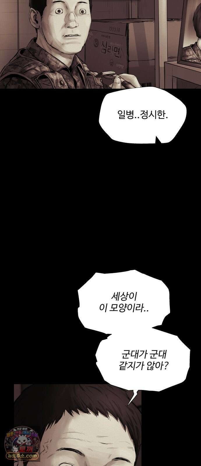 비인간 23화 19