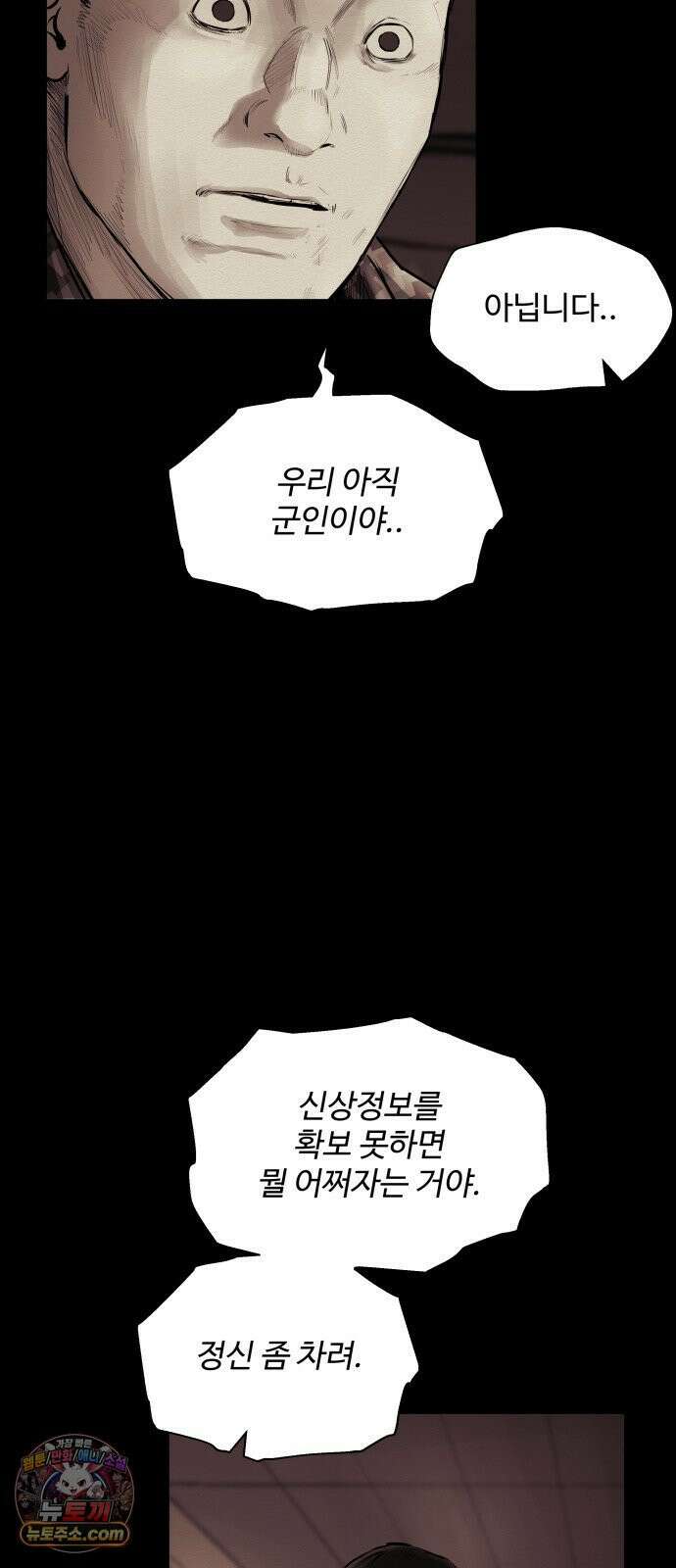 비인간 23화 20