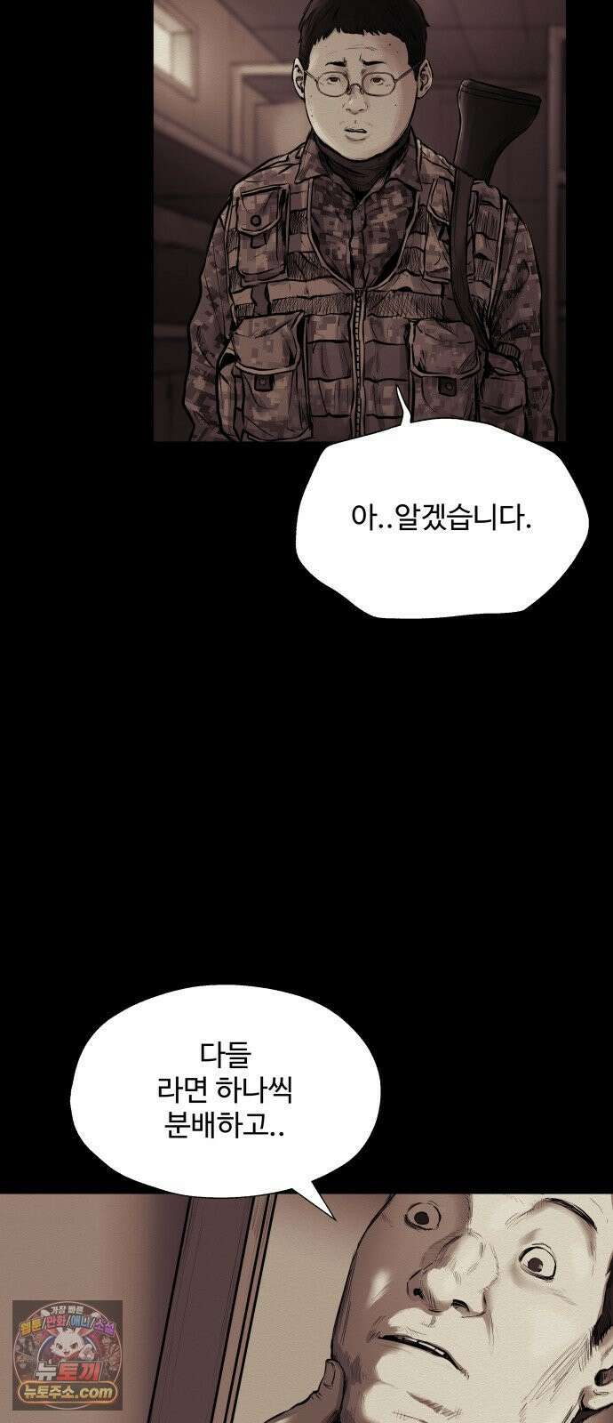 비인간 23화 21