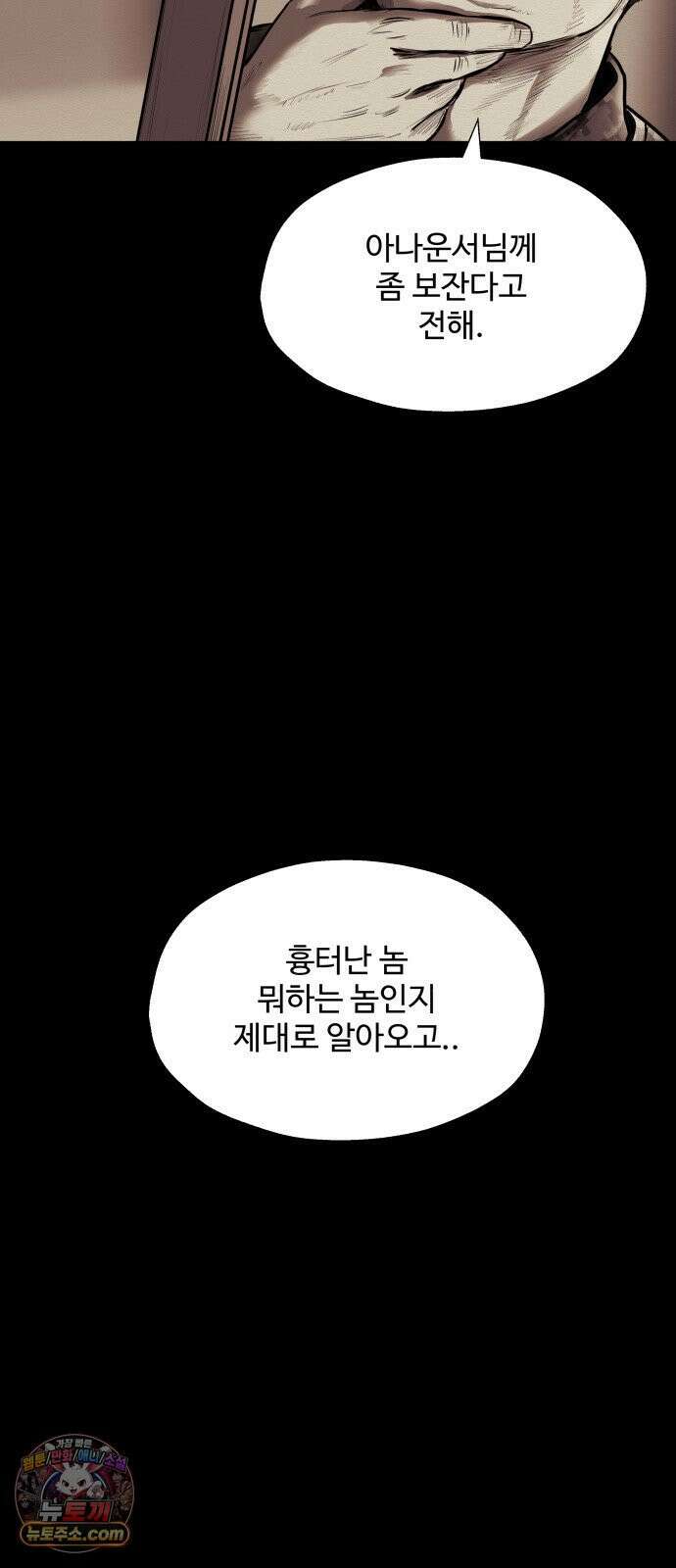 비인간 23화 22